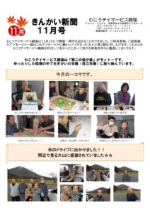事業所新聞１１のサムネイル