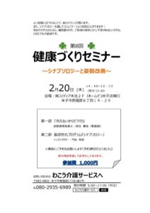 第八回健康づくりセミナー案内のサムネイル