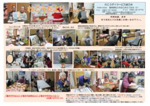 事業所新聞12月号のサムネイル