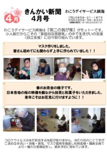 事業所新聞４月号のサムネイル