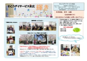 2020事業所新聞5月号のサムネイル