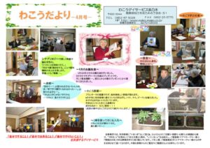 事業所新聞2020年4月号のサムネイル