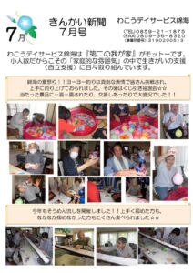 事業所新聞7月のサムネイル
