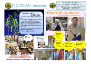 事業所新聞7月号のサムネイル