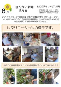事業所新聞８月号のサムネイル