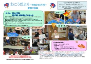 事業所新聞R2.8月号のサムネイル