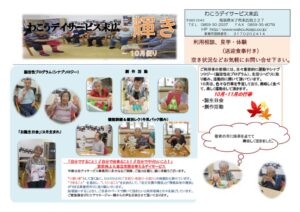 2020事業所新聞10月号のサムネイル