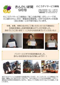 ９月事業所新聞のサムネイル