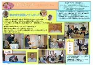 事業所新聞R2.9月号のサムネイル