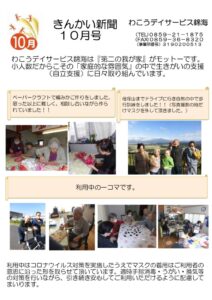 事業所新聞１０月のサムネイル