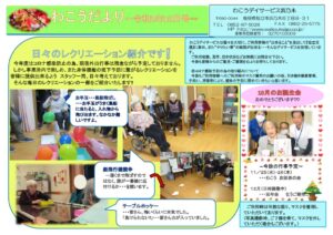 事業所新聞R2.10月号のサムネイル