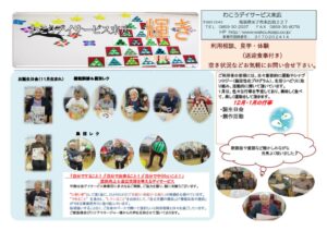 2020事業所新聞12月号のサムネイル
