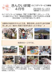 事業所新聞４月号のサムネイル
