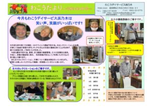 事業所新聞R3.4のサムネイル