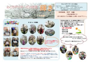 2021事業所新聞4月号のサムネイル