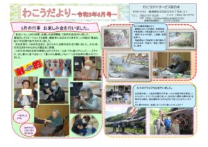 わこうだより2021.6のサムネイル