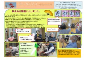 事業所新聞R3.9月号のサムネイル