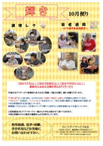 2021事業所新聞10月号のサムネイル