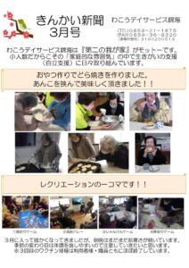 事業所新聞３月号のサムネイル