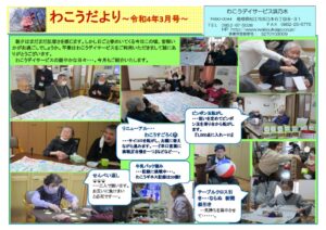 事業所新聞R4.3（修正）のサムネイル