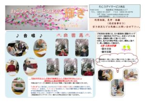 2022事業所新聞4月号のサムネイル