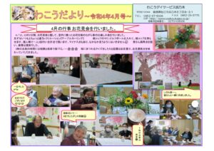 事業所新聞R4年4月号のサムネイル
