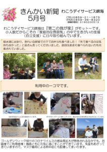 事業所新聞５月号のサムネイル