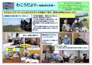 事業所新聞R4.5のサムネイル
