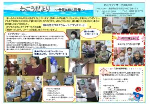 事業所新聞R4.6のサムネイル