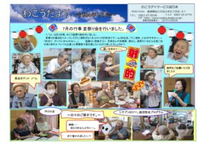 事業所新聞R4年 7月号のサムネイル