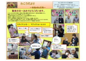 事業所新聞R4.9月号のサムネイル