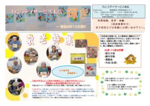 2022事業所新聞10月号のサムネイル