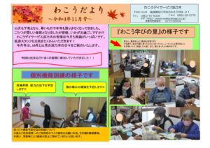 事業所新聞R4.11月号①のサムネイル