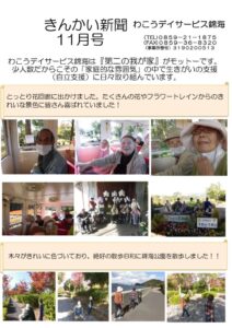 事業所新聞１１月号のサムネイル