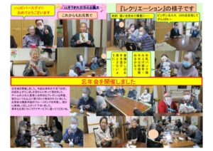 事業所新聞R4.12月号 ②のサムネイル