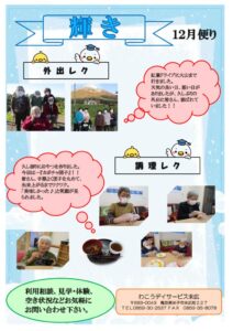 2022事業所新聞12月号のサムネイル