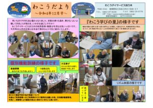 事業所新聞R4.12月号 ①のサムネイル