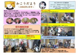 事業所新聞R5.1月号①のサムネイル