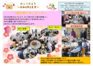 R5.2事業所新聞のサムネイル