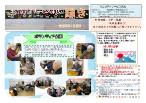 2023事業所新聞1月号のサムネイル