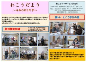 事業所新聞3月号のサムネイル