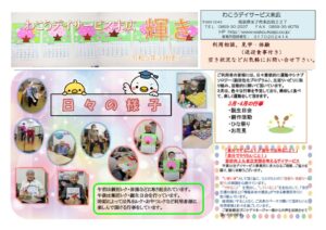 2023事業所新聞3月号のサムネイル