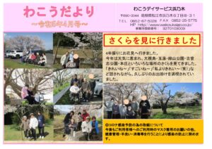 事業所新聞4月号のサムネイル