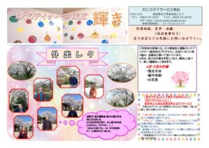 2023事業所新聞4月号のサムネイル