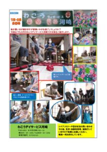 2023年7月8月号　HPのサムネイル