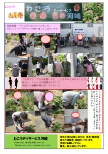 2024年6月号　HPのサムネイル