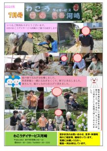 2024年7月号　ホームページのサムネイル