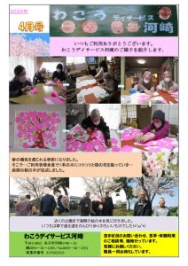 2025年４月号　HPのサムネイル